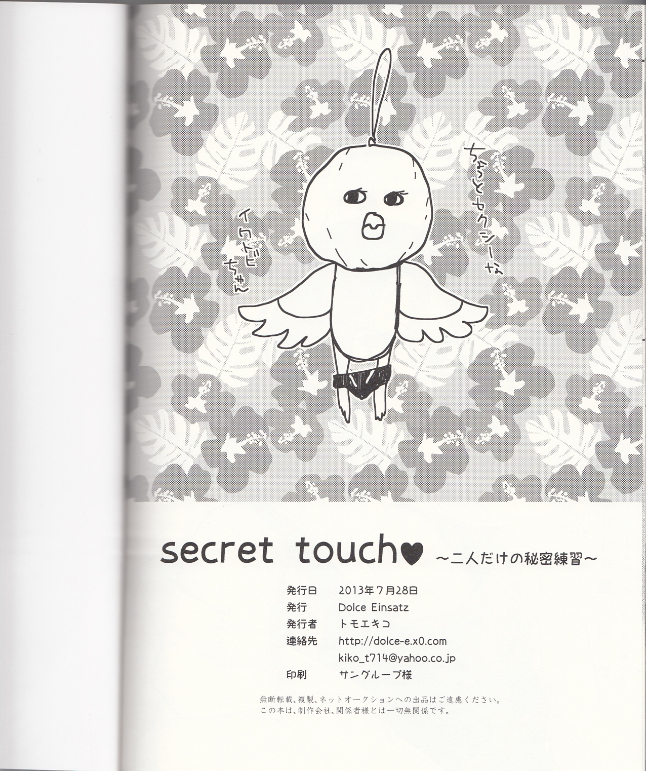 (恋愛自由形!準備運動) [Dolce Einsatz (トモエキコ)] secret touch♥ ～二人だけの秘密練習～ (Free!)