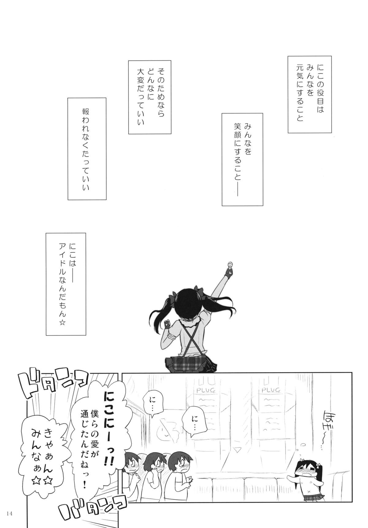 (C84) [オロリヤ鉛筆堂 (無有利安)] 世界のYAZAWA (ラブライブ！)