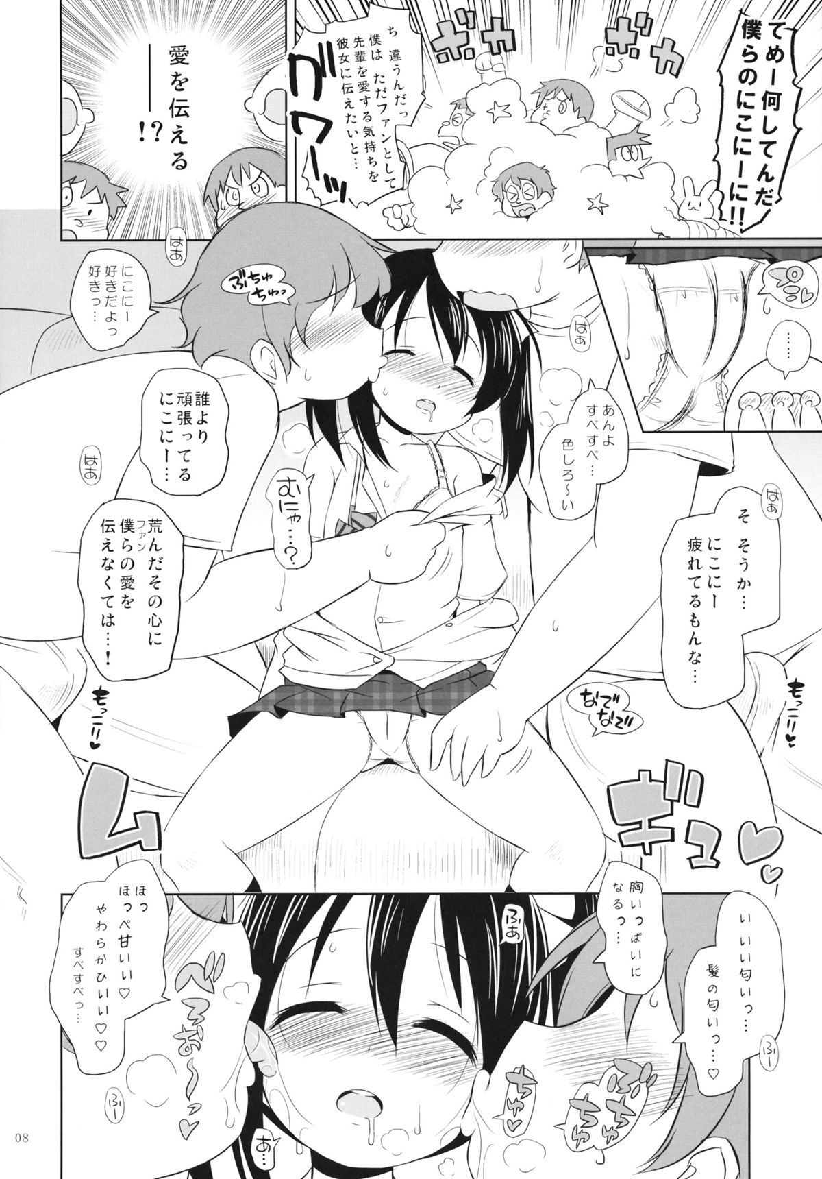 (C84) [オロリヤ鉛筆堂 (無有利安)] 世界のYAZAWA (ラブライブ！)