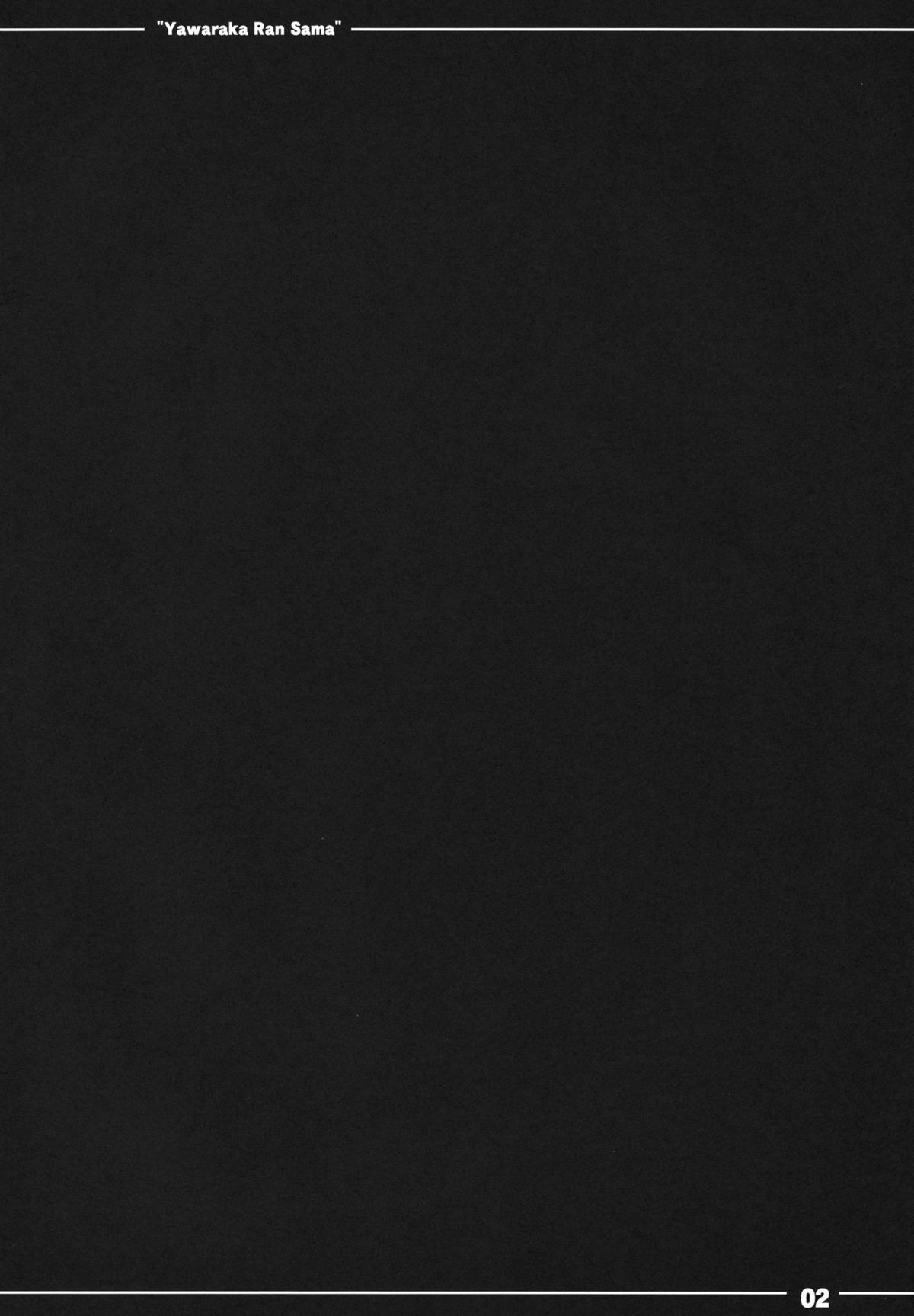 (C84) [伊東ライフ] やわらからんさま (東方Project)