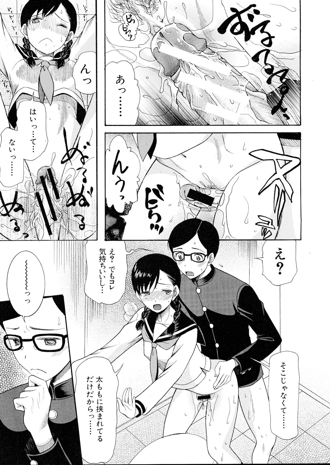 [星憑ネオン] コクーン 第1-6話