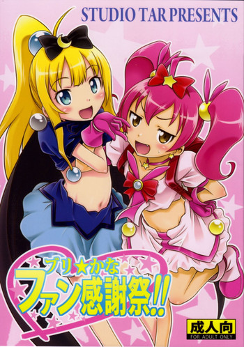 (C84) [スタジオた～ (狂一郎)] ブリ☆かなファン感謝祭!! (俺の妹がこんなに可愛いわけがない) [英語]