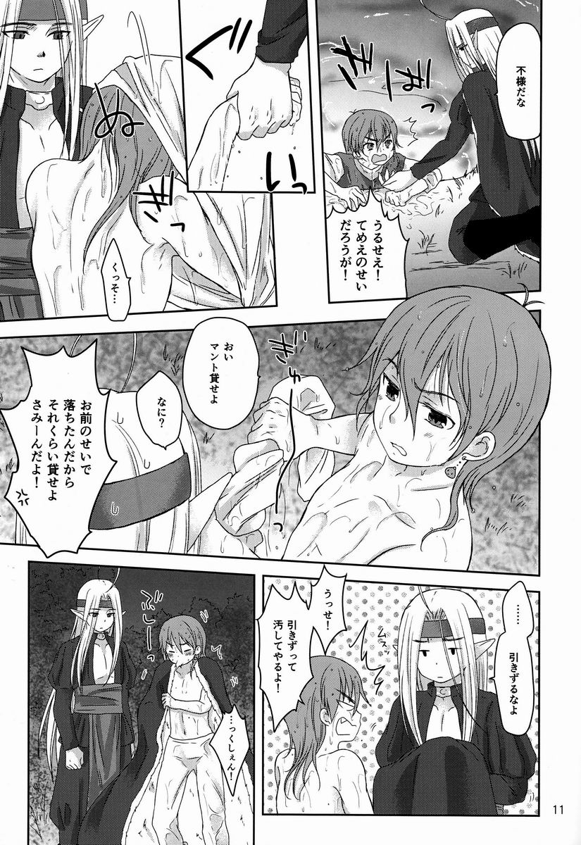 [青い太陽 (有野ヨシユキ)] 思惟 (ドラゴンクエストIV)