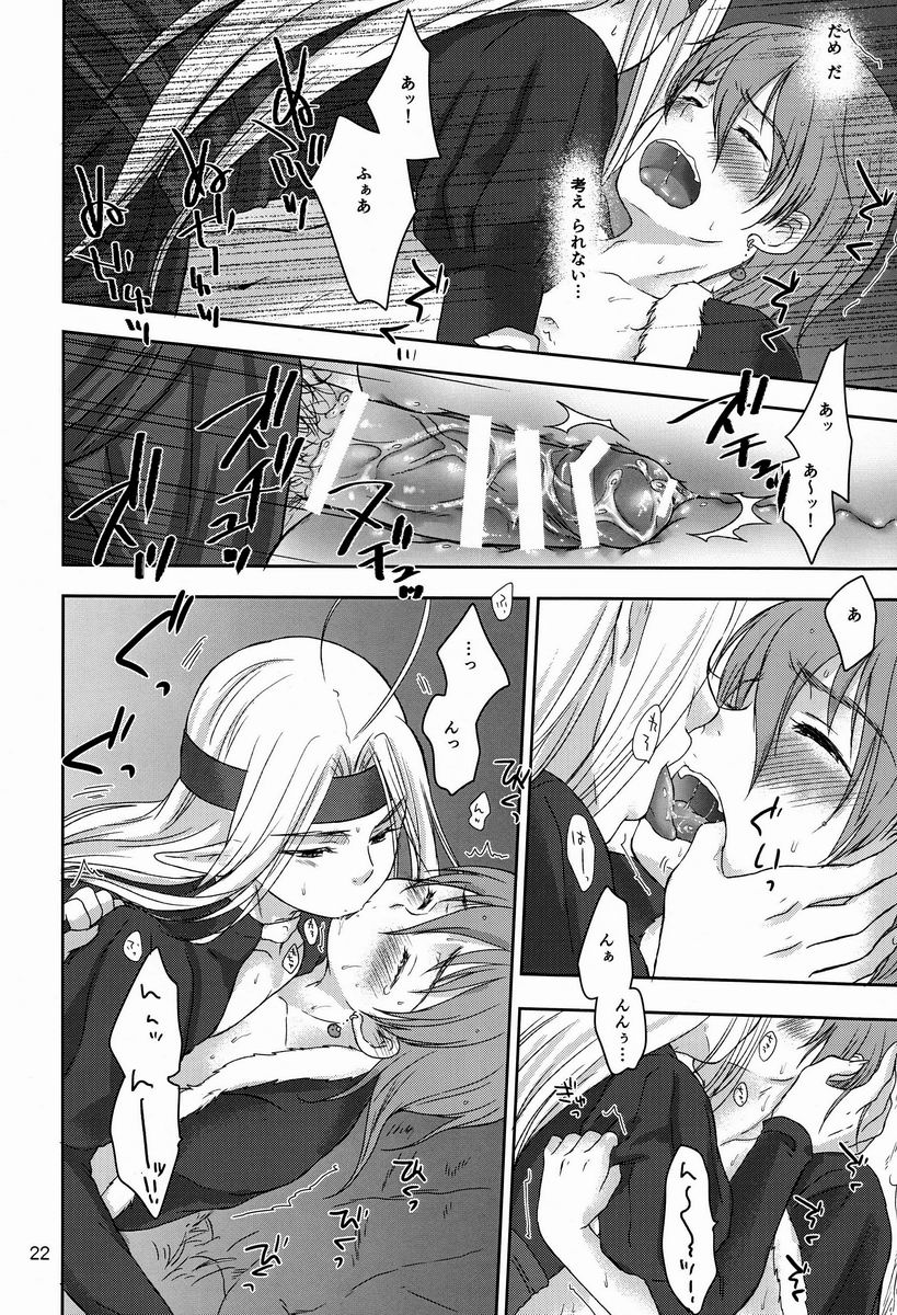 [青い太陽 (有野ヨシユキ)] 思惟 (ドラゴンクエストIV)