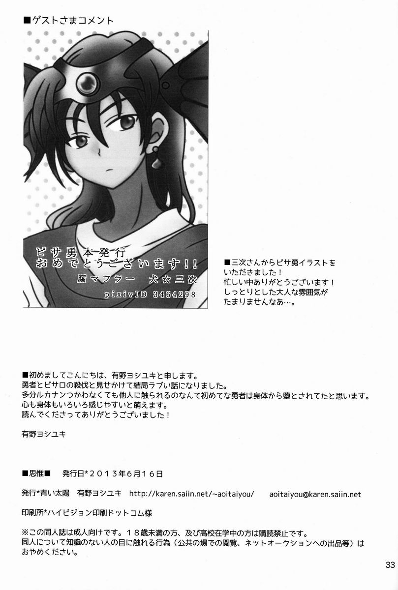 [青い太陽 (有野ヨシユキ)] 思惟 (ドラゴンクエストIV)