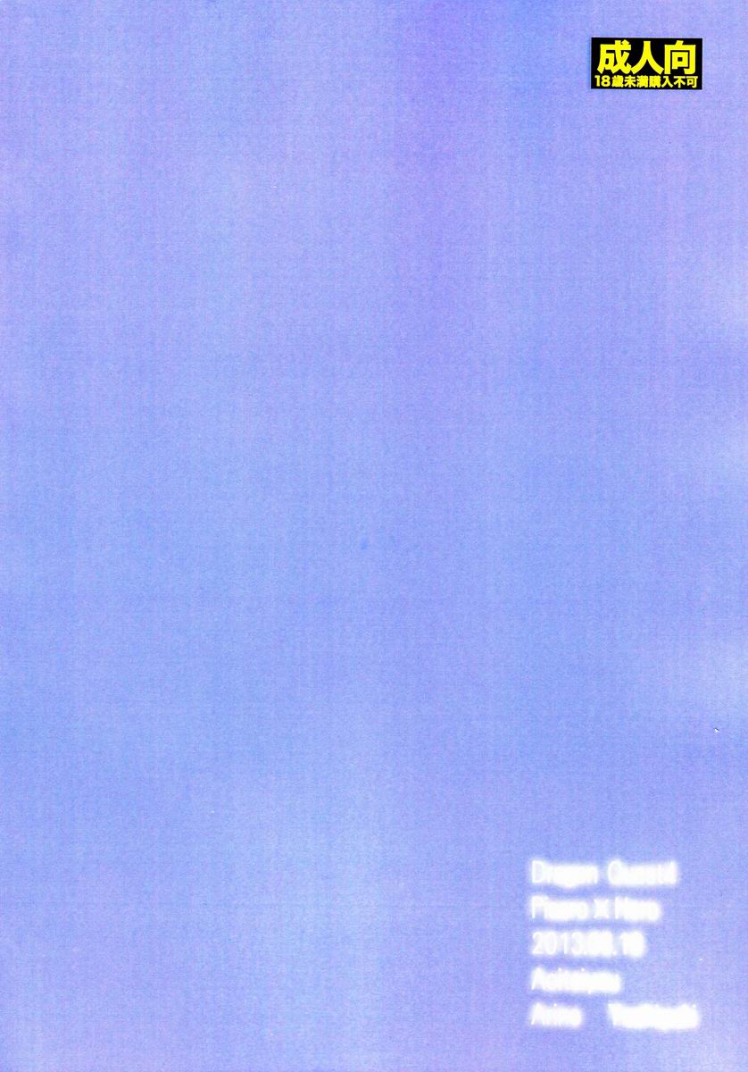 [青い太陽 (有野ヨシユキ)] 思惟 (ドラゴンクエストIV)