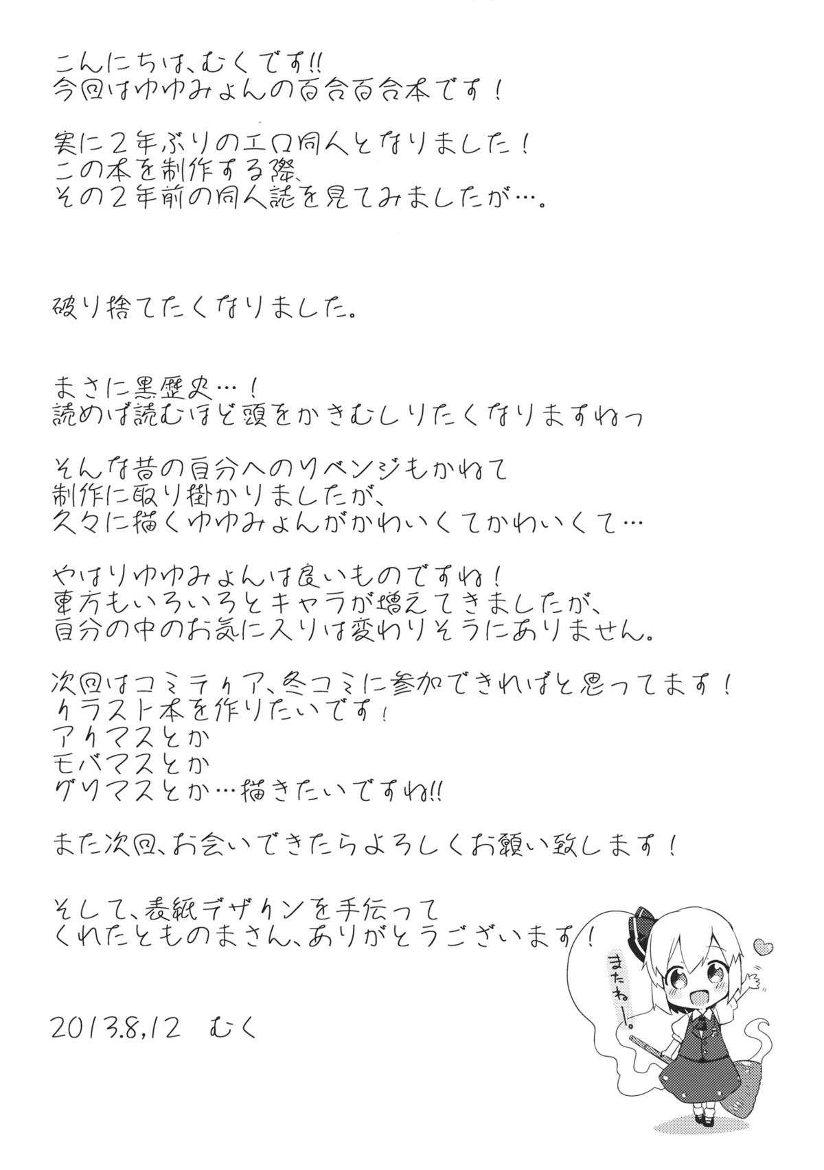 (C84) [むくトン教授と空飛ぶポテト。 (むく)] いちゃいちゃごーすと! (東方Project)