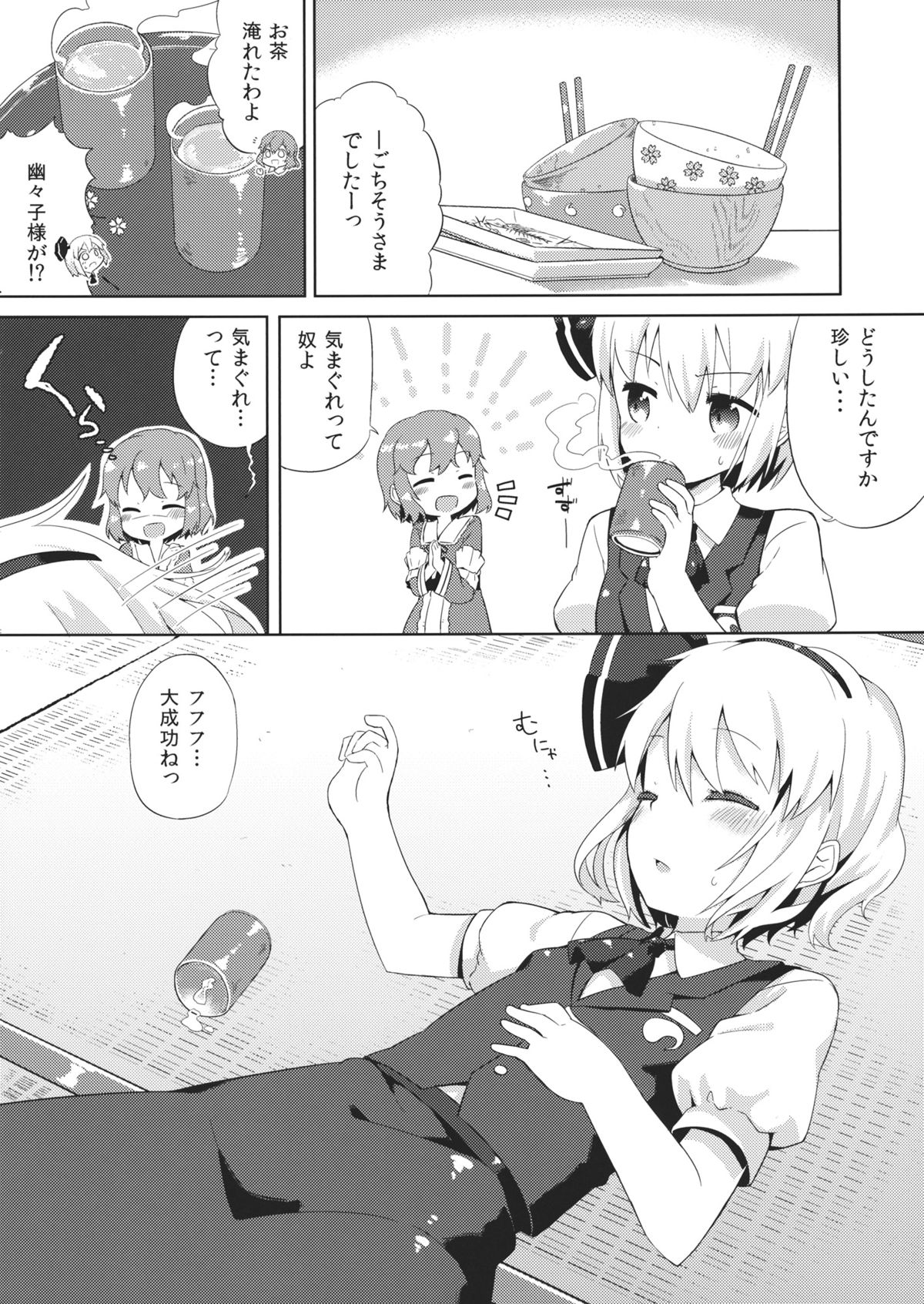 (C84) [むくトン教授と空飛ぶポテト。 (むく)] いちゃいちゃごーすと! (東方Project)