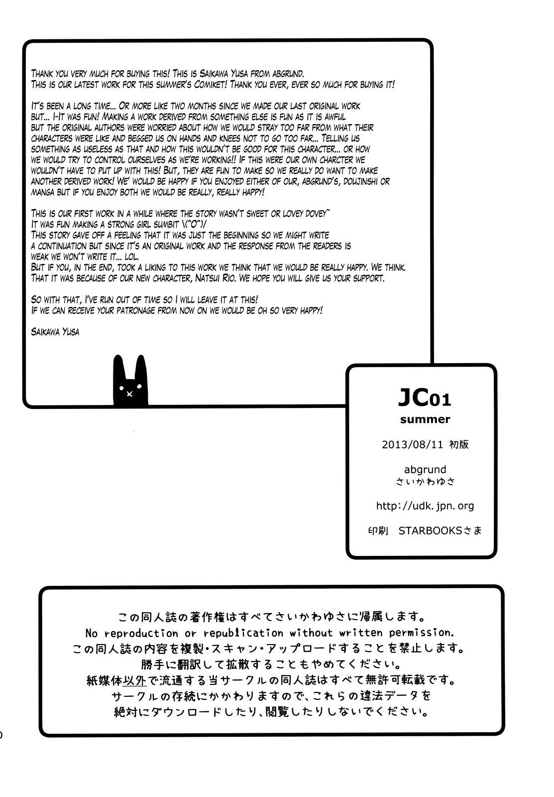 (C84) [abgrund (さいかわゆさ)] JC01 summer [英訳]