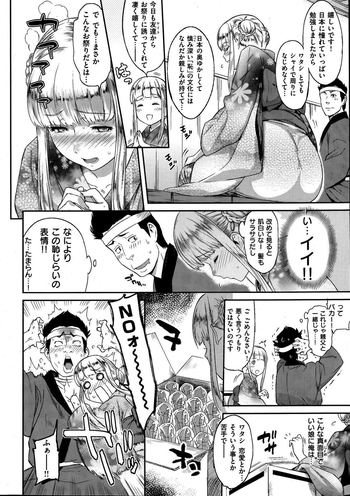 [雑誌] 失楽天 2013年8月号