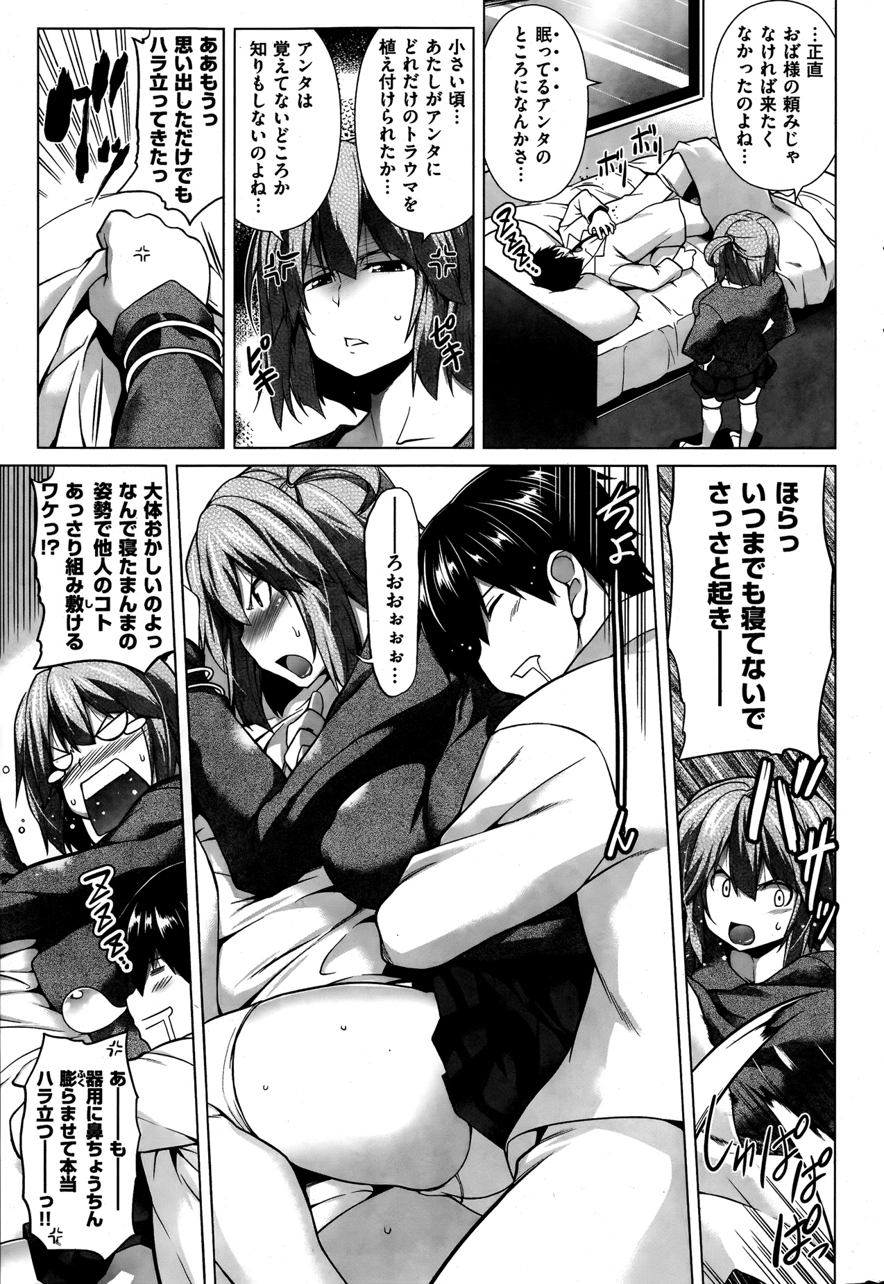 [雑誌] 失楽天 2013年8月号