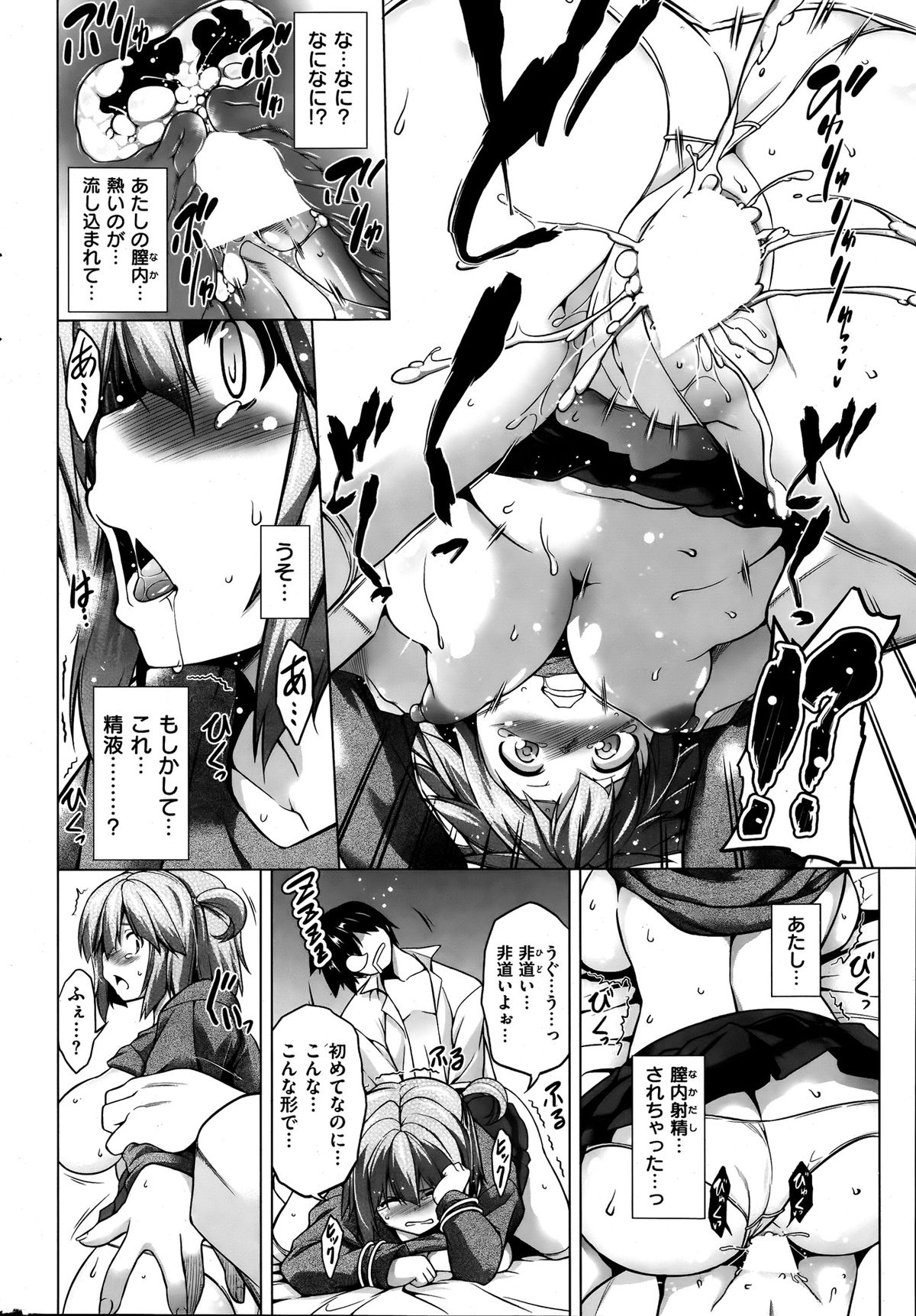 [雑誌] 失楽天 2013年8月号