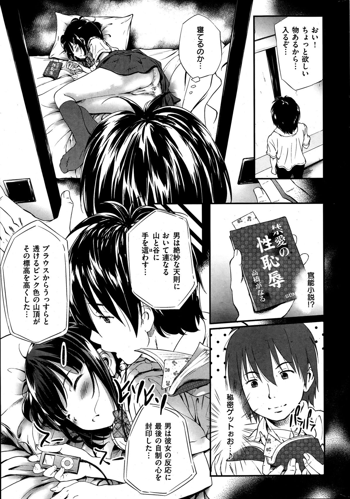 [雑誌] 失楽天 2013年8月号