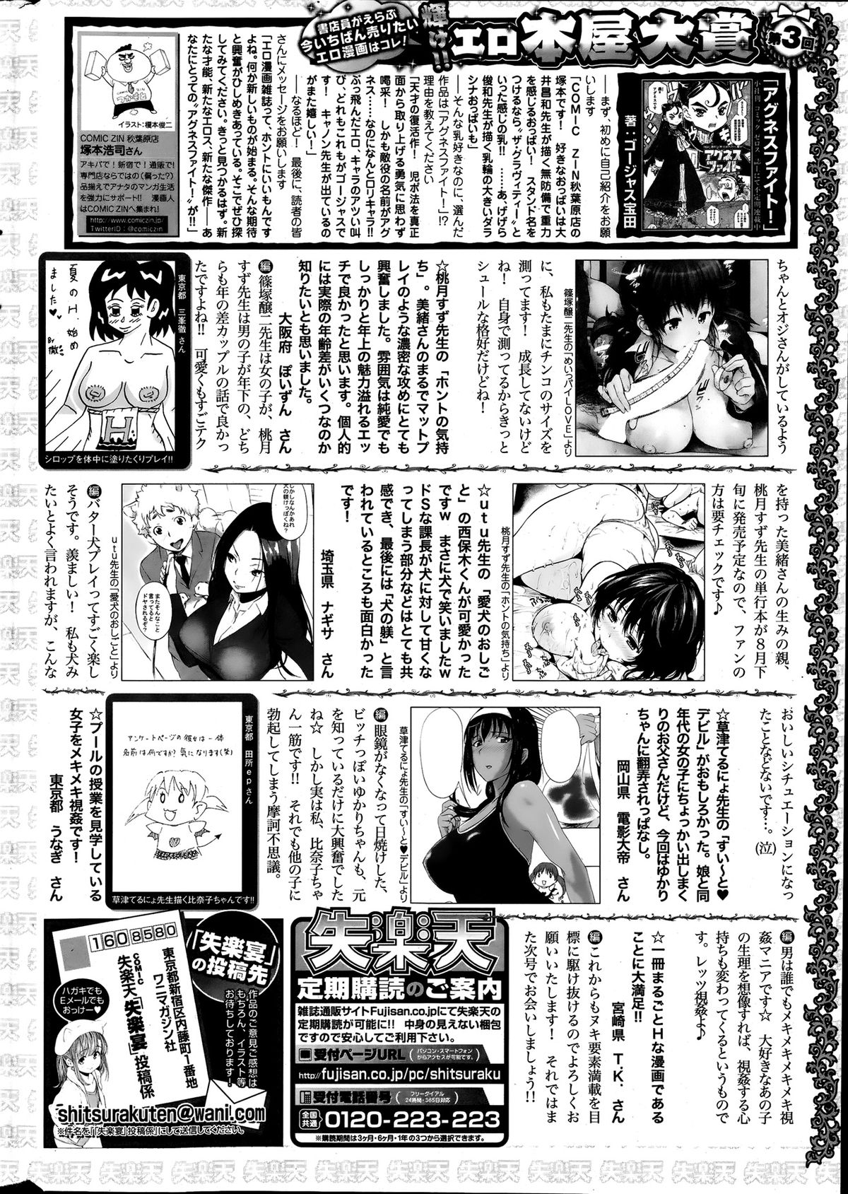 [雑誌] 失楽天 2013年8月号