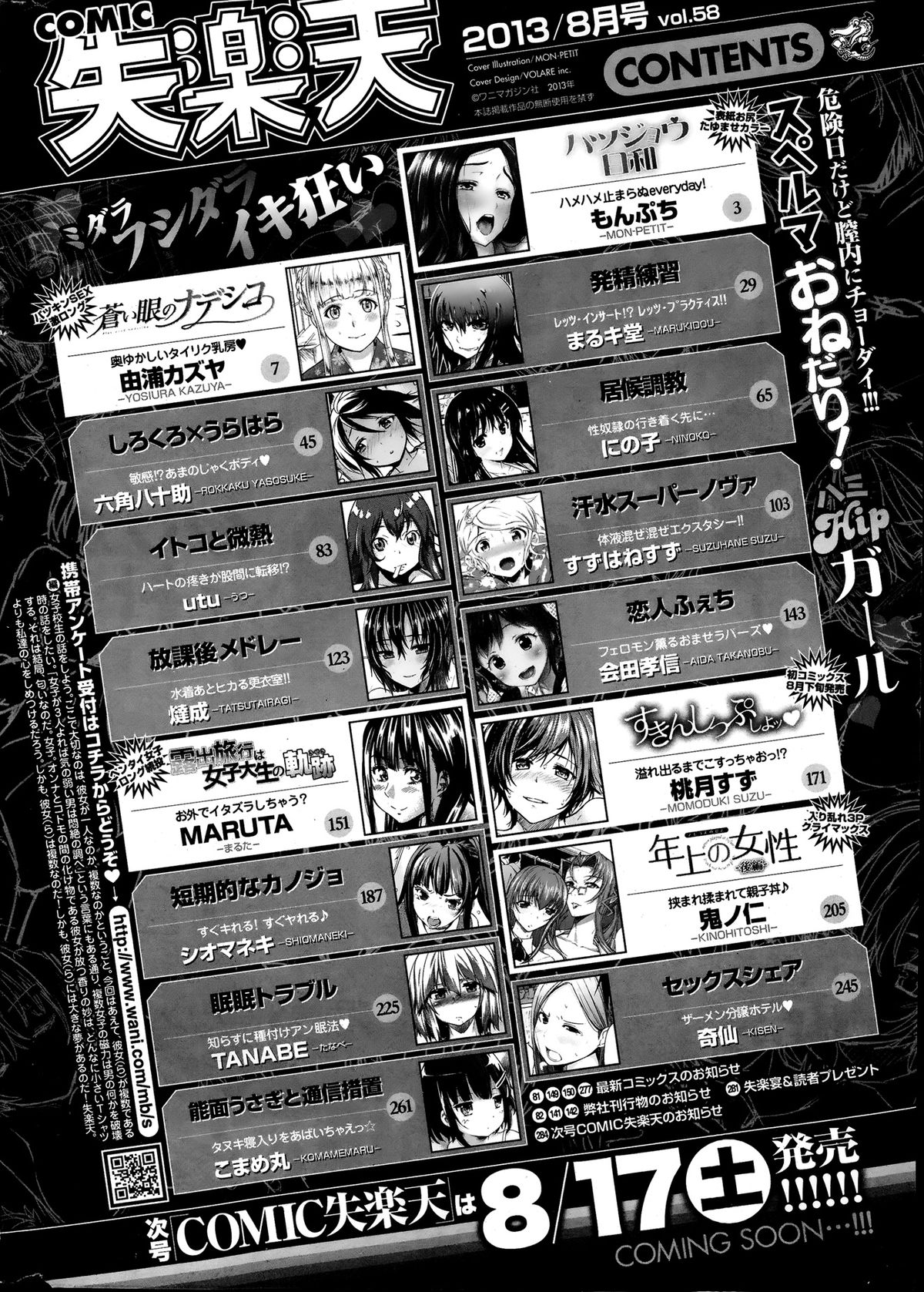 [雑誌] 失楽天 2013年8月号