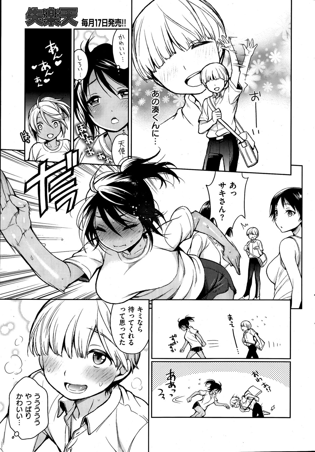 [雑誌] 失楽天 2013年8月号