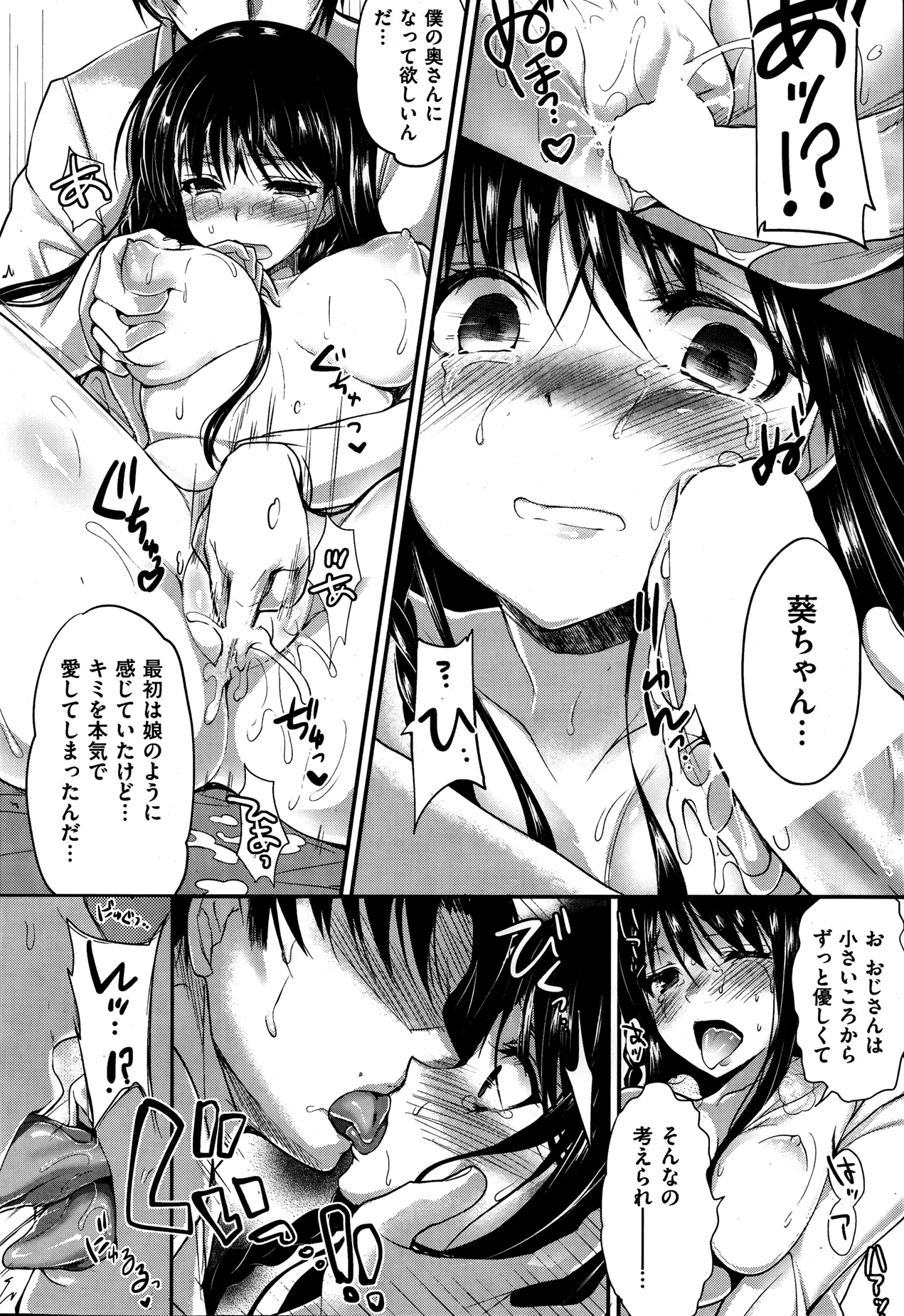 [雑誌] 失楽天 2013年8月号