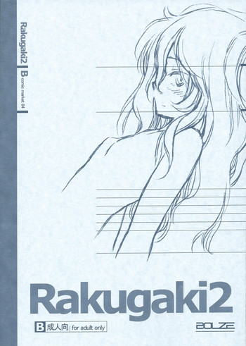 (C84) [bolze.] Rakugaki2 (よろづ)