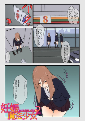 [TiForP] 妊娠魔法少女2