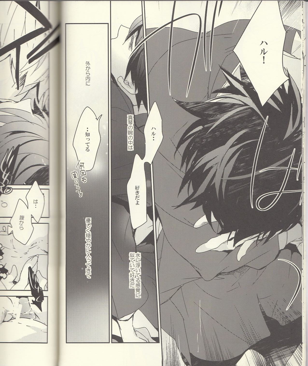 (恋愛自由形!準備運動)	[万有 (あおいれびん)] 成長期 (Free!)