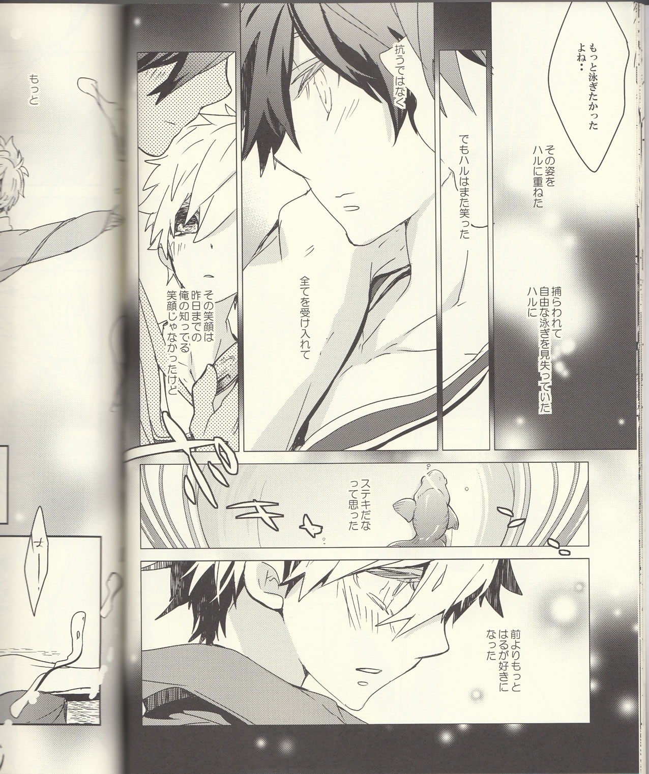 (恋愛自由形!準備運動)	[万有 (あおいれびん)] 成長期 (Free!)