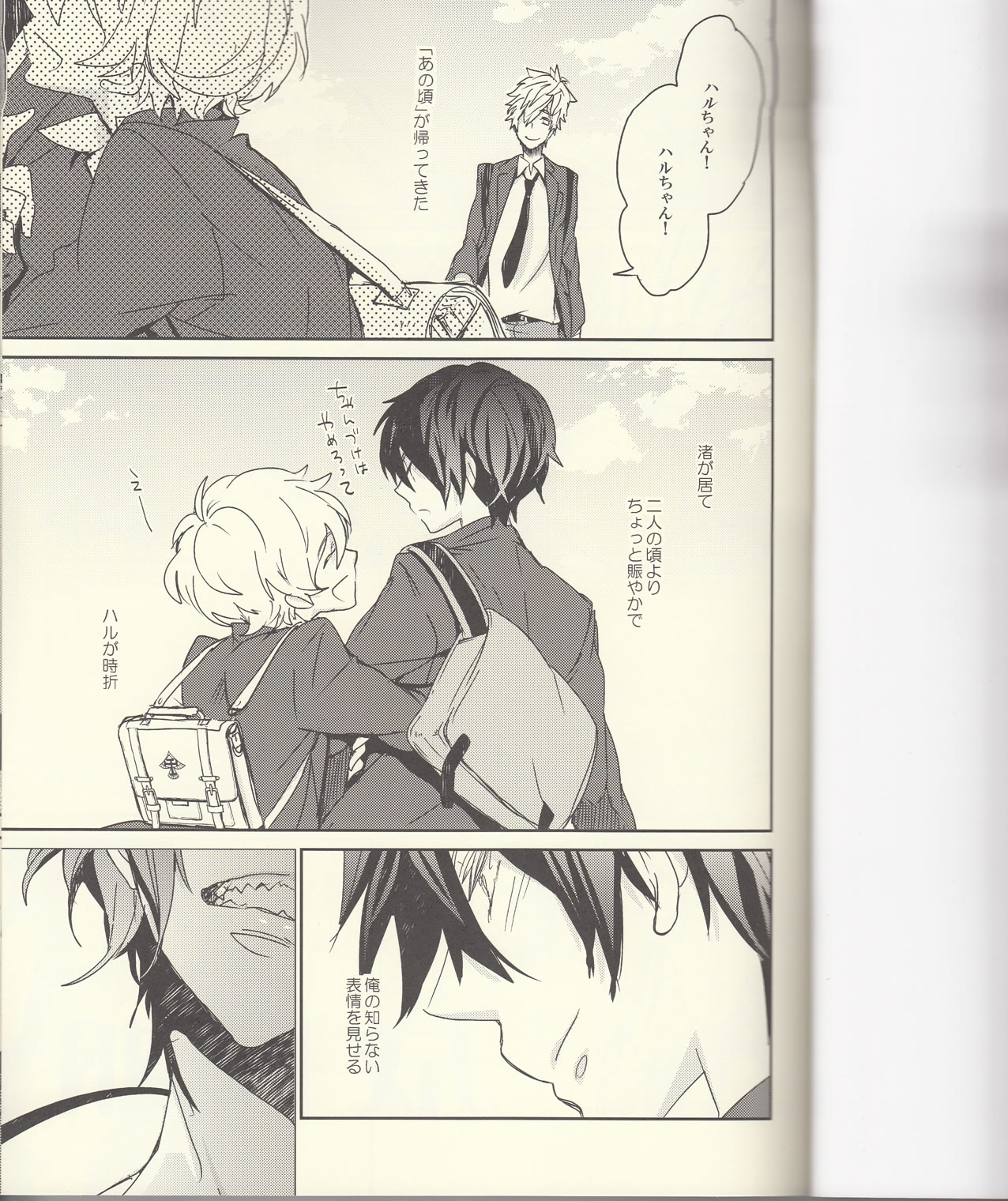 (恋愛自由形!準備運動)	[万有 (あおいれびん)] 成長期 (Free!)