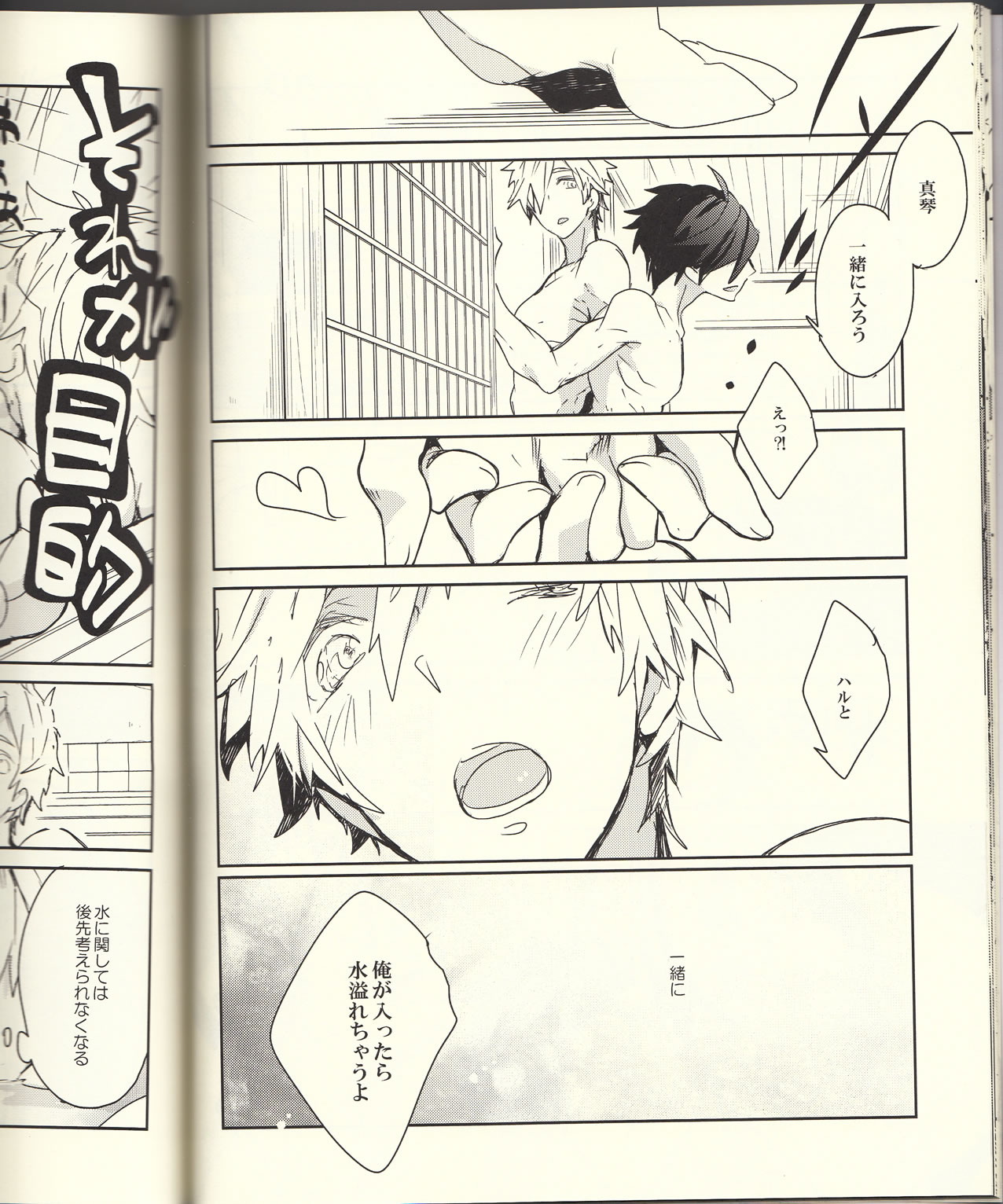 (恋愛自由形!準備運動)	[万有 (あおいれびん)] 成長期 (Free!)