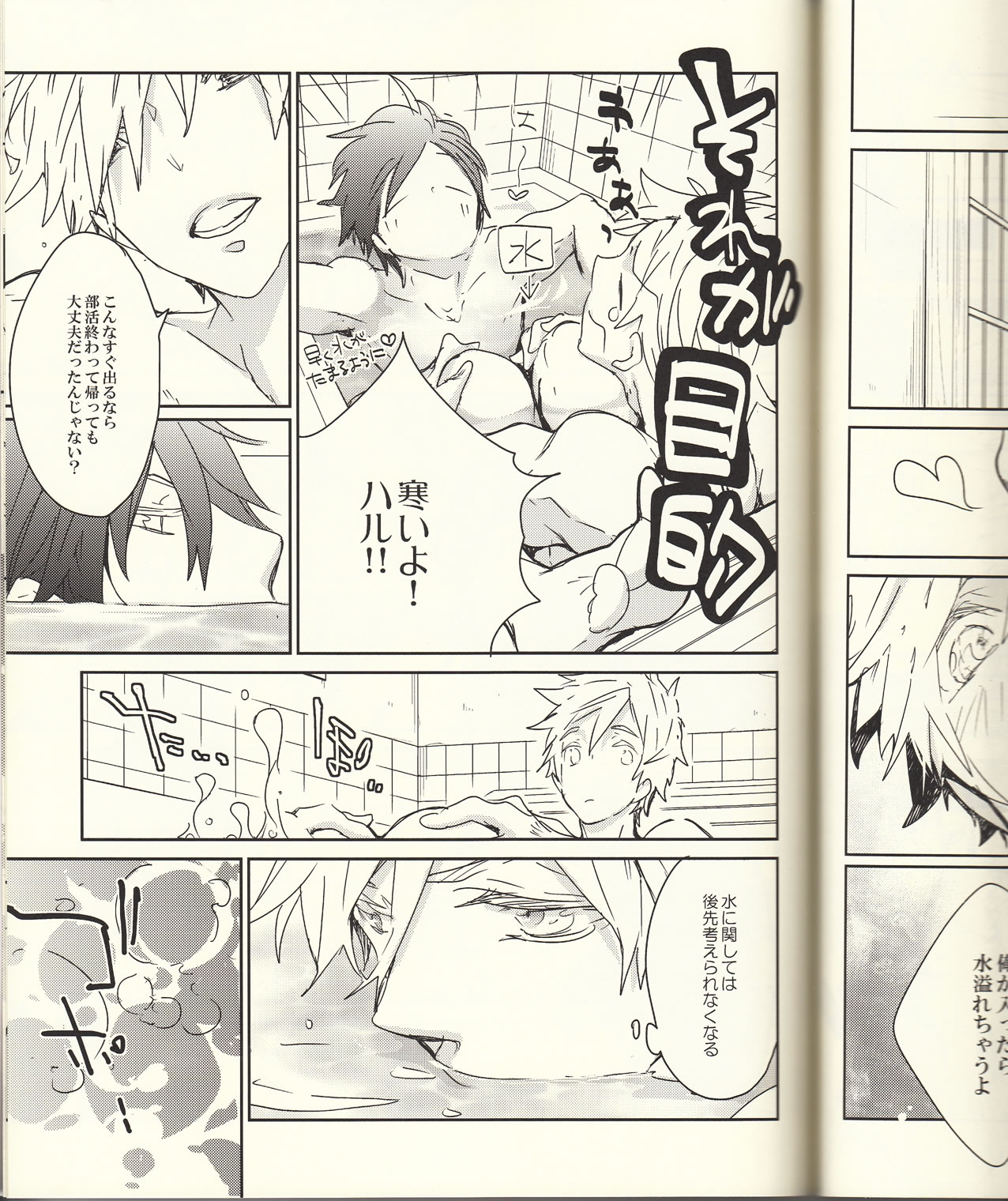 (恋愛自由形!準備運動)	[万有 (あおいれびん)] 成長期 (Free!)