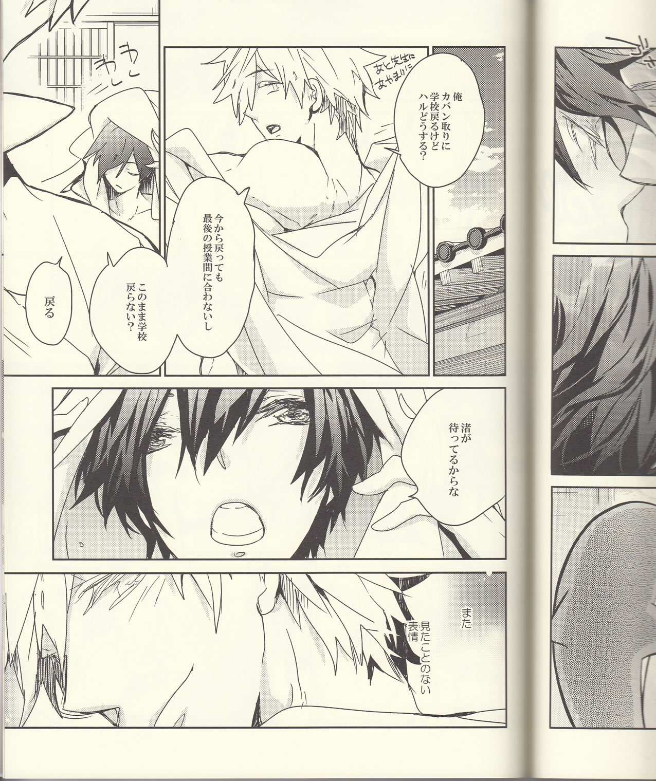 (恋愛自由形!準備運動)	[万有 (あおいれびん)] 成長期 (Free!)