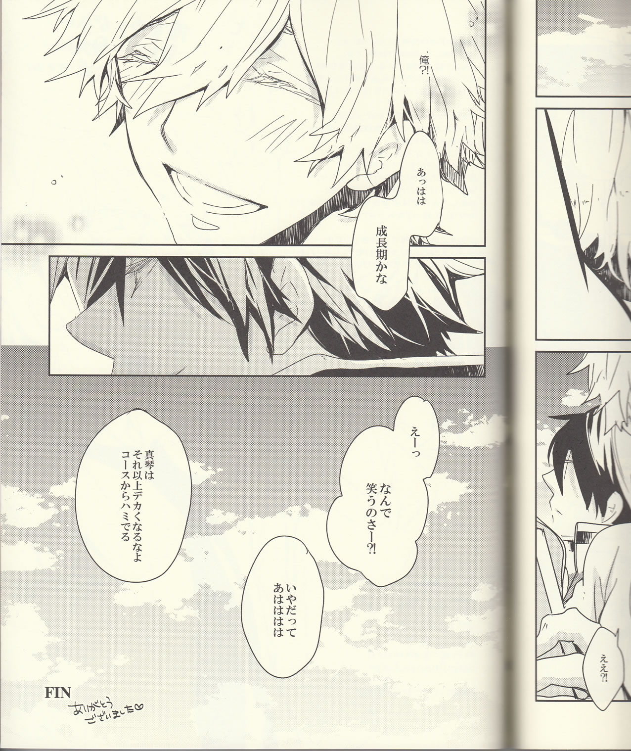 (恋愛自由形!準備運動)	[万有 (あおいれびん)] 成長期 (Free!)