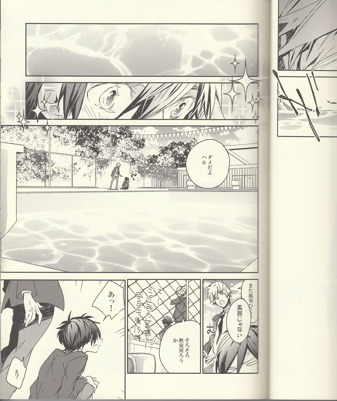 (恋愛自由形!準備運動)	[万有 (あおいれびん)] 成長期 (Free!)