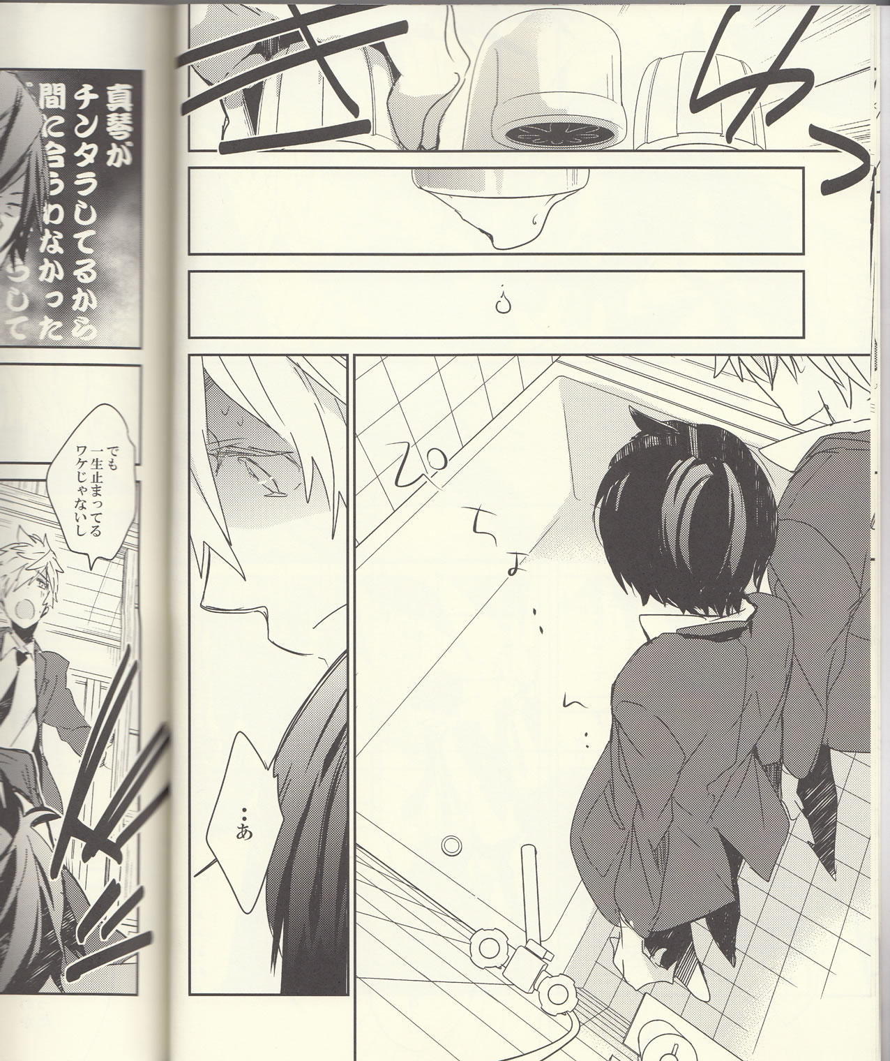 (恋愛自由形!準備運動)	[万有 (あおいれびん)] 成長期 (Free!)