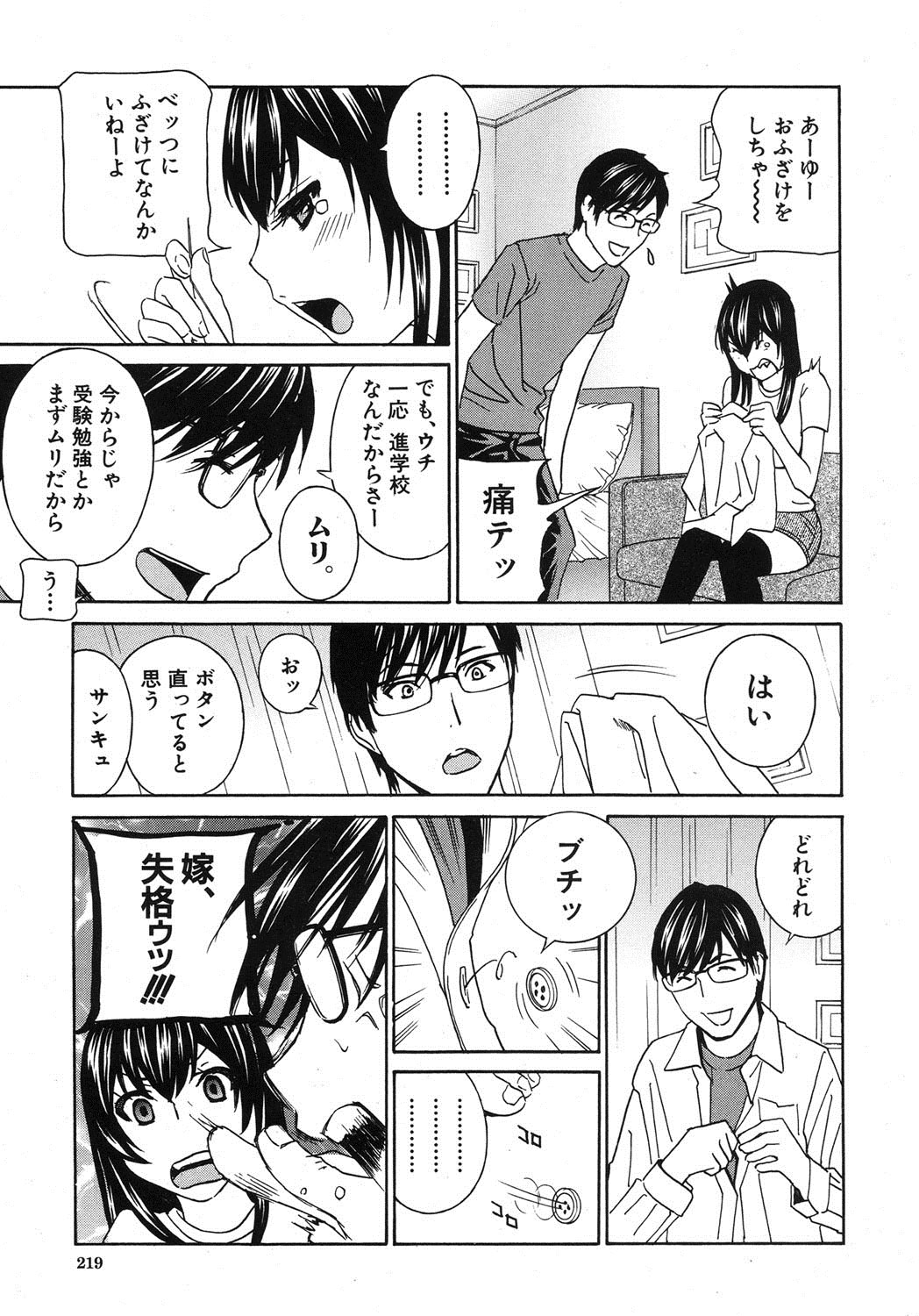 COMIC MUJIN 2013年7月号 [DL版]