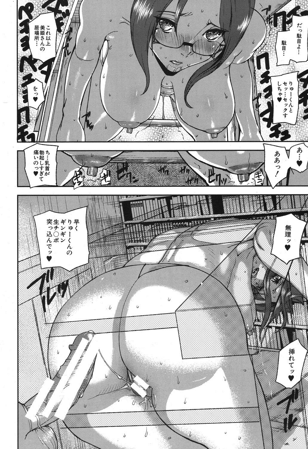 COMIC MUJIN 2013年7月号 [DL版]