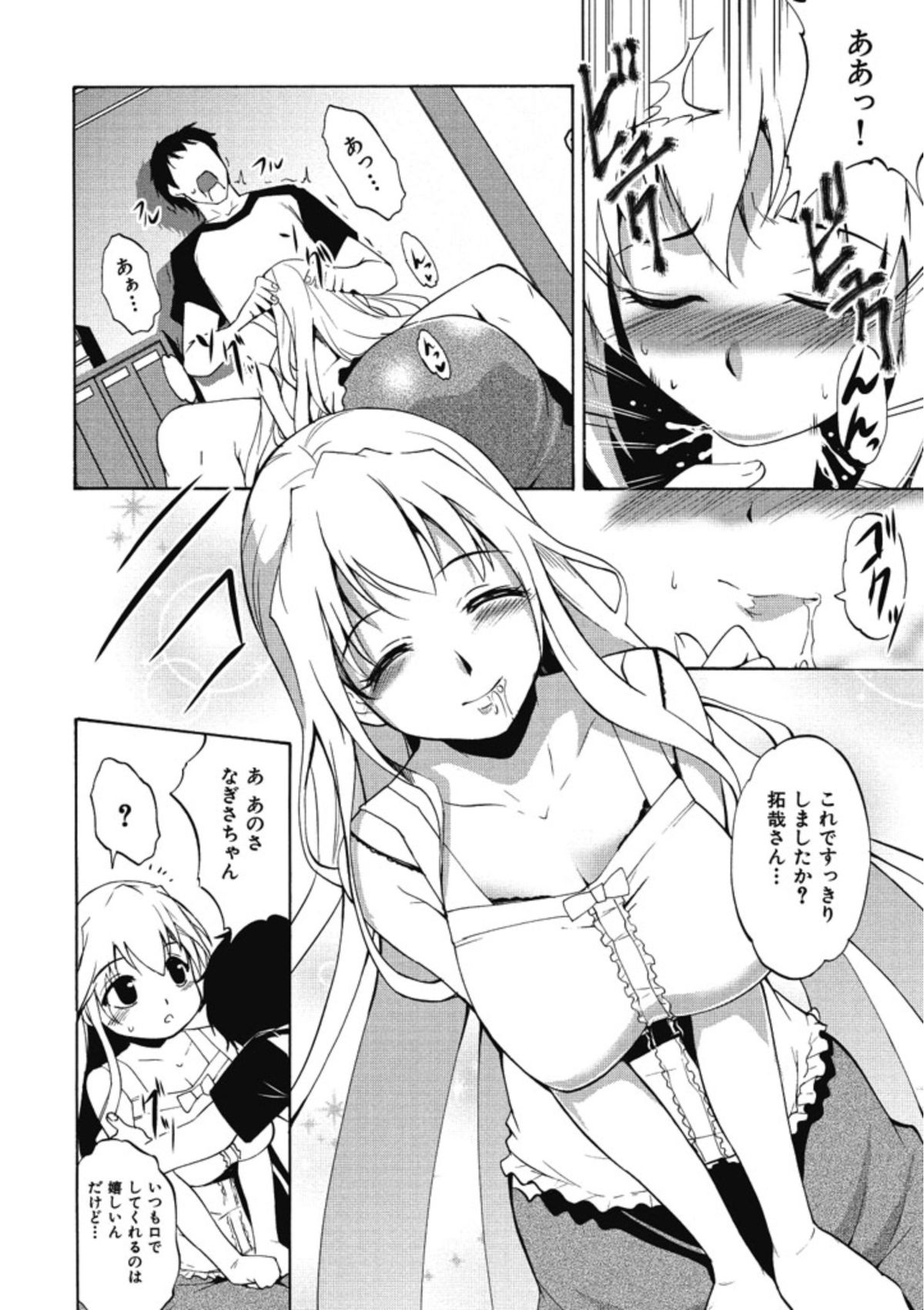 [天乃一水]イクまでイッちゃお？[DL版]