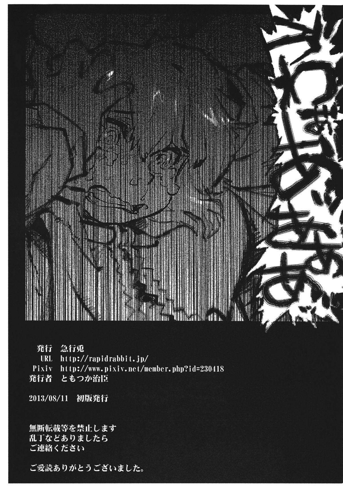 (C84) [急行兎 (ともつか治臣)] ナズーリンなかよし豆本 (東方Project)