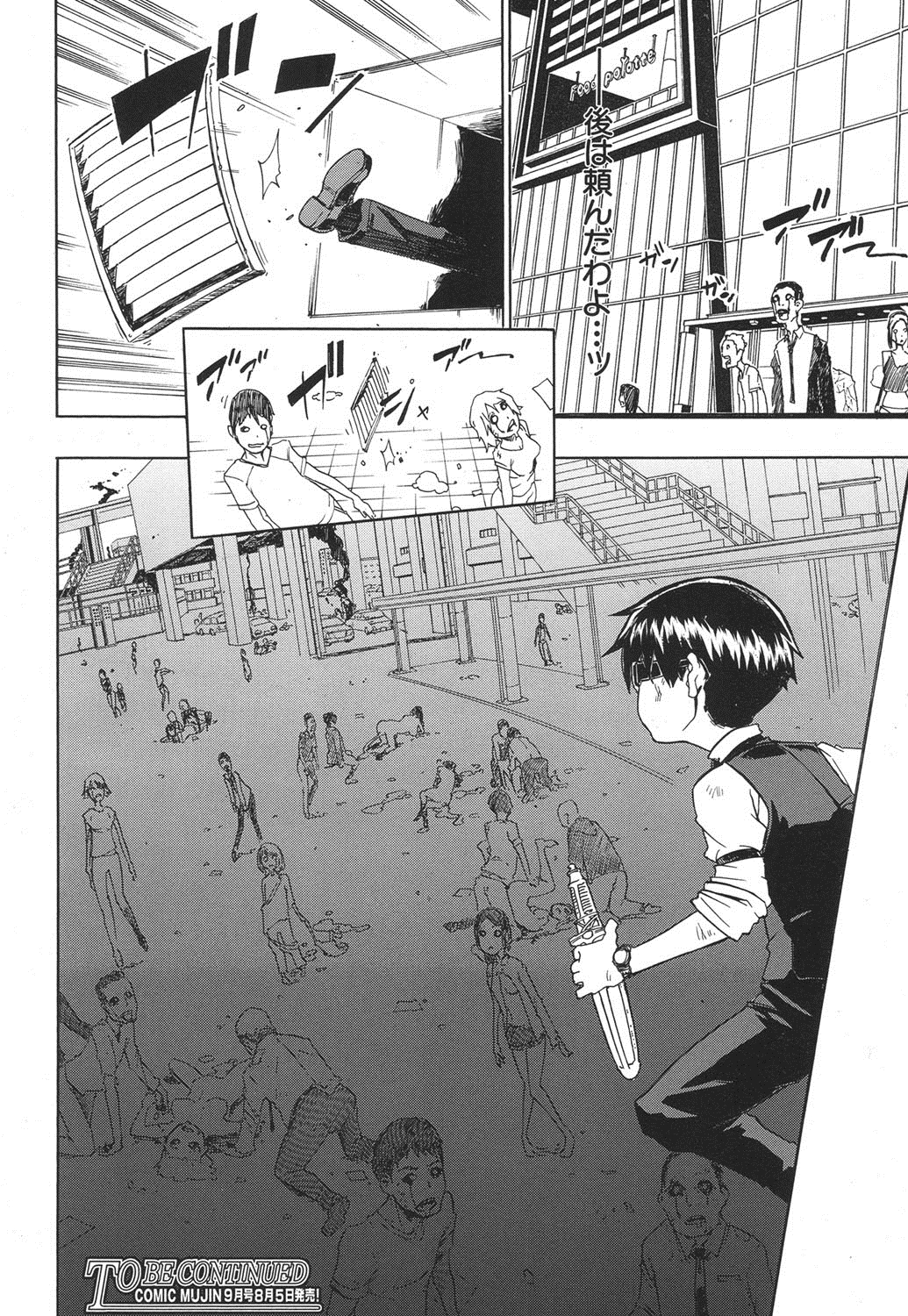 COMIC MUJIN 2013年8月号 [DL版]