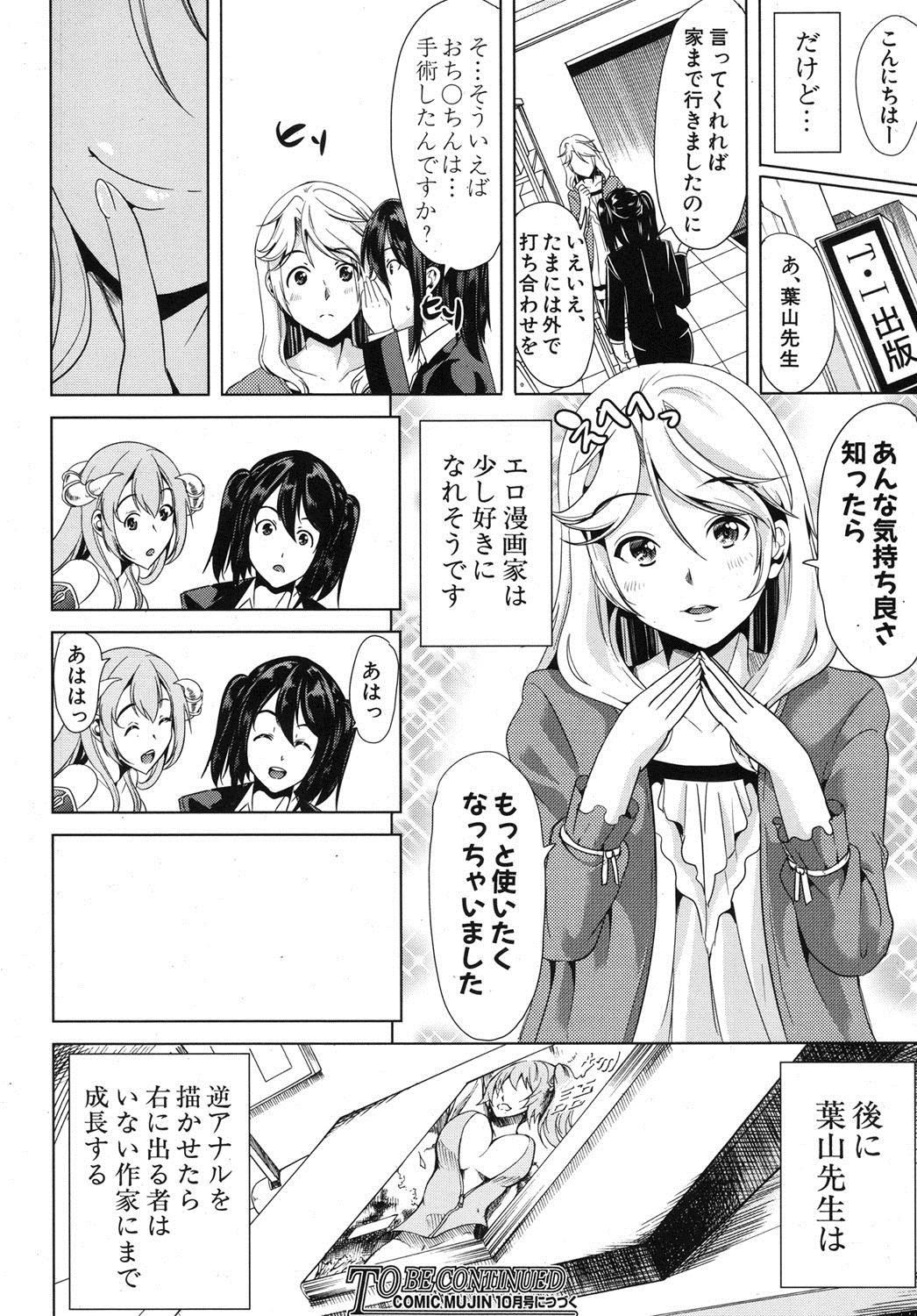 COMIC MUJIN 2013年8月号 [DL版]