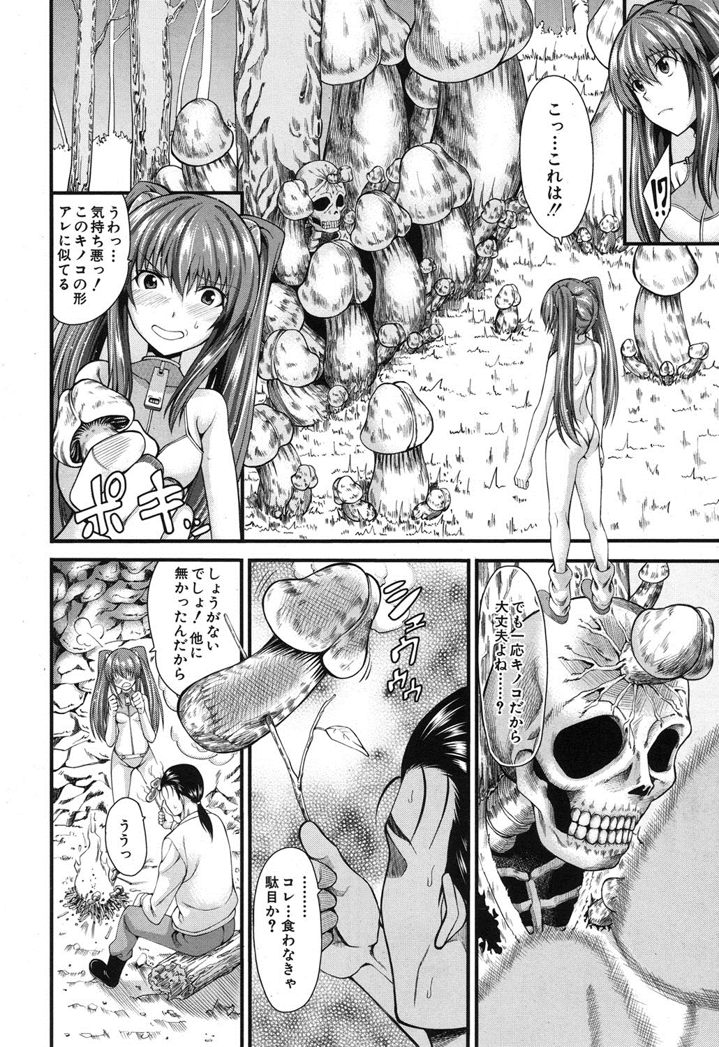 COMIC MUJIN 2013年8月号 [DL版]