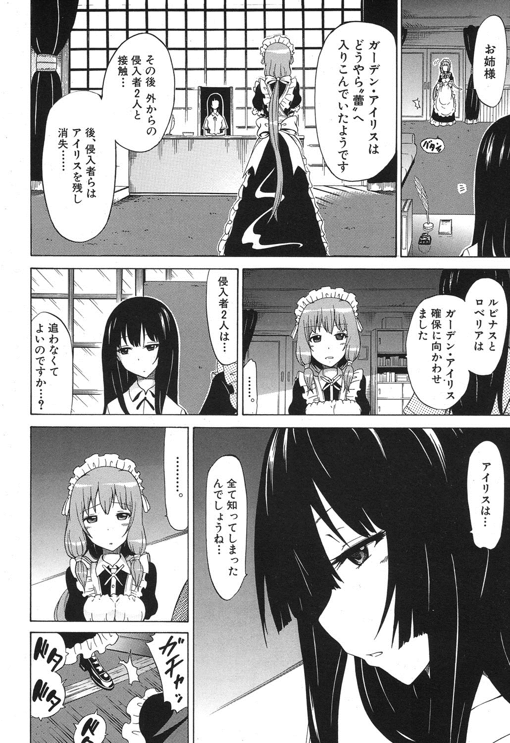 COMIC MUJIN 2013年8月号 [DL版]