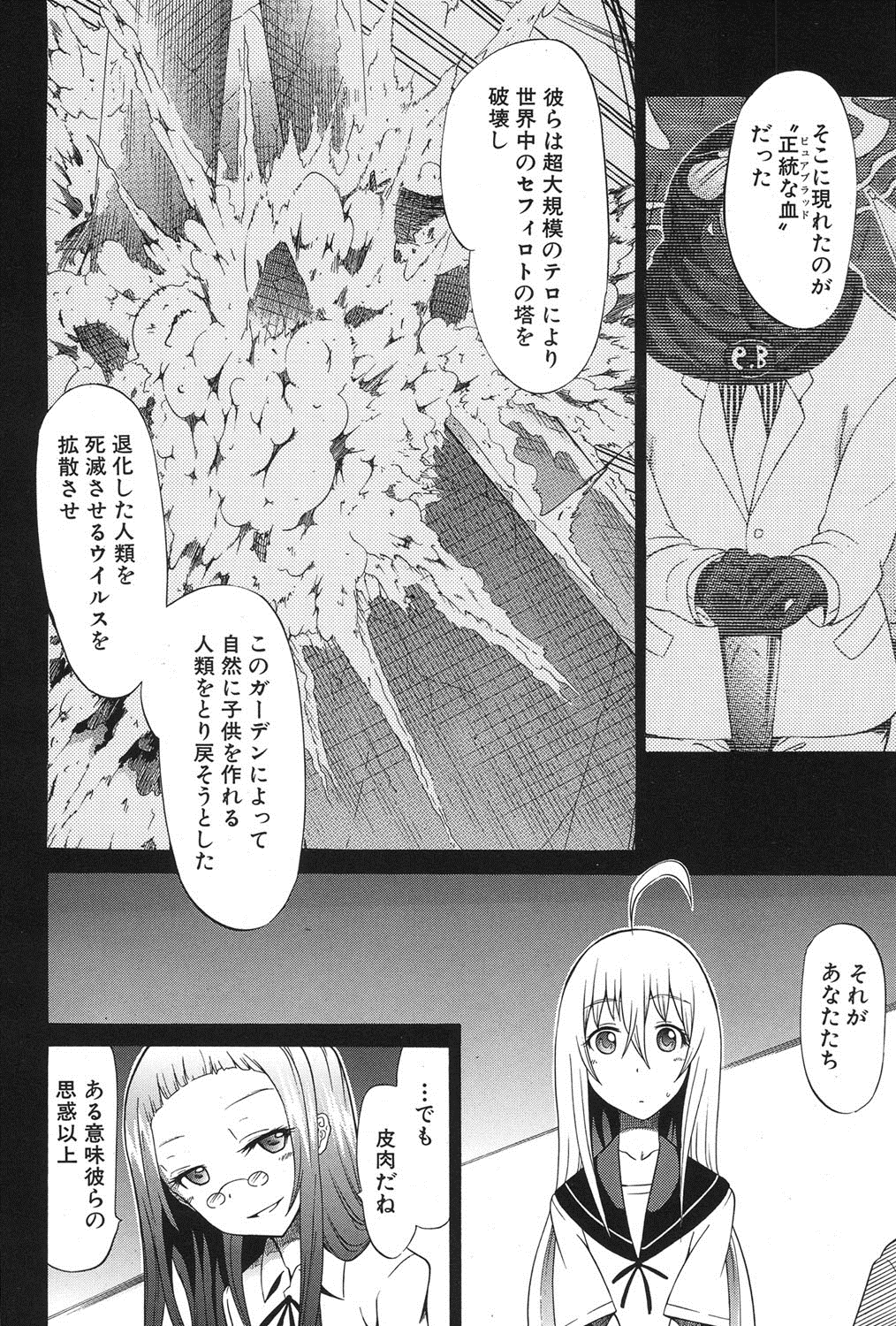 COMIC MUJIN 2013年8月号 [DL版]