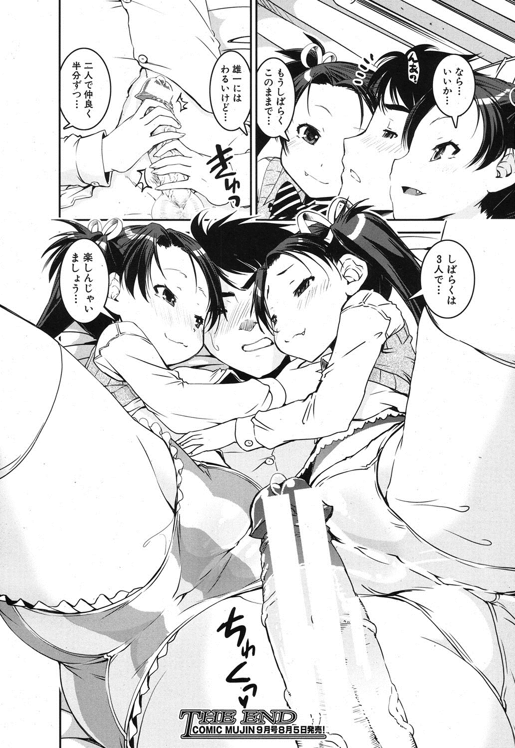 COMIC MUJIN 2013年8月号 [DL版]