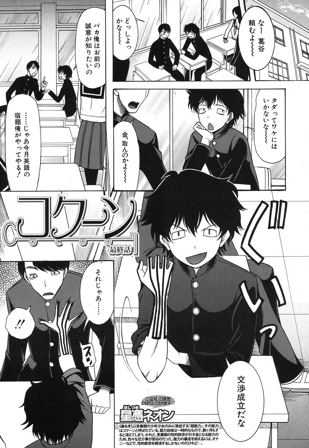 COMIC MUJIN 2013年8月号 [DL版]