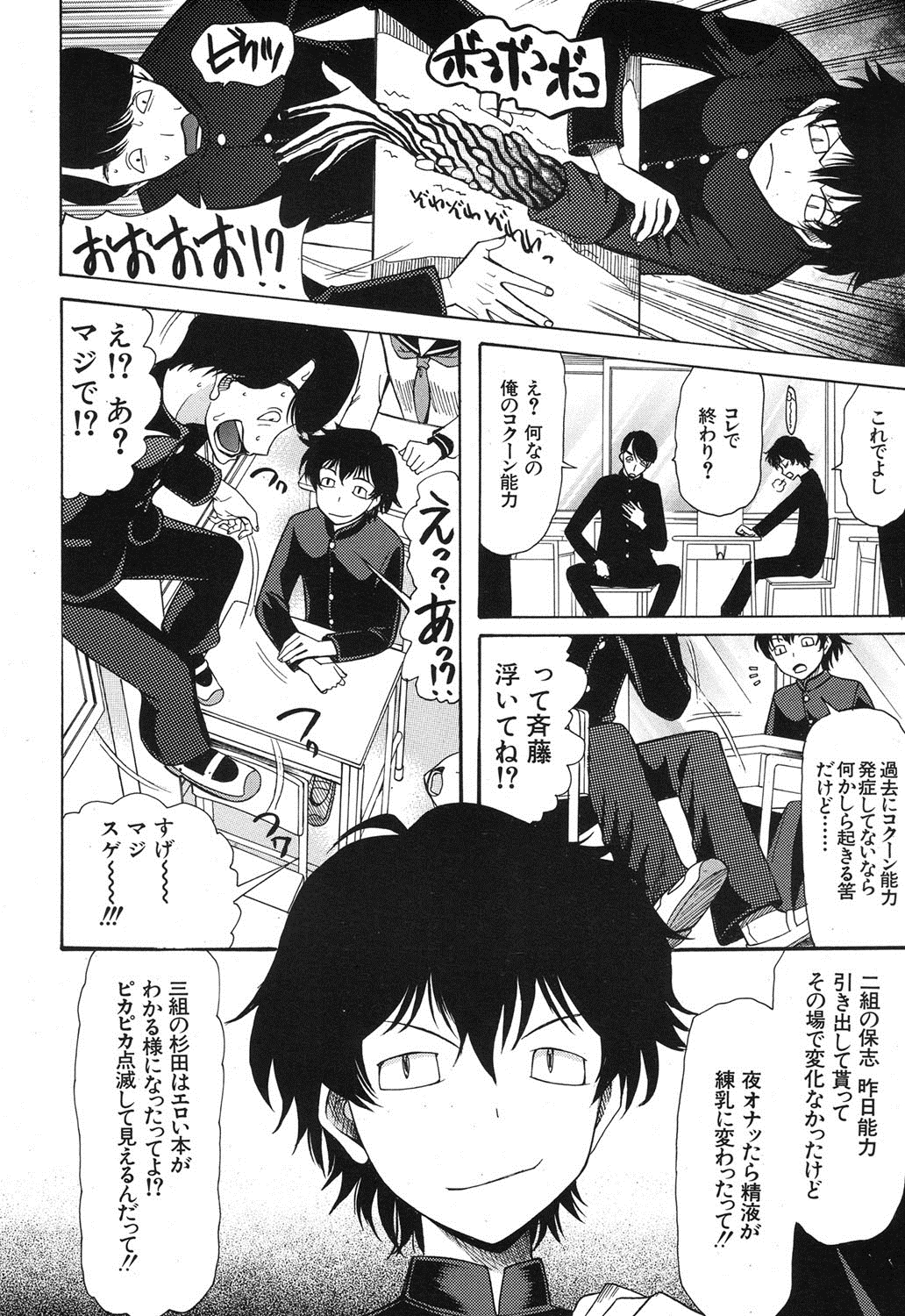 COMIC MUJIN 2013年8月号 [DL版]