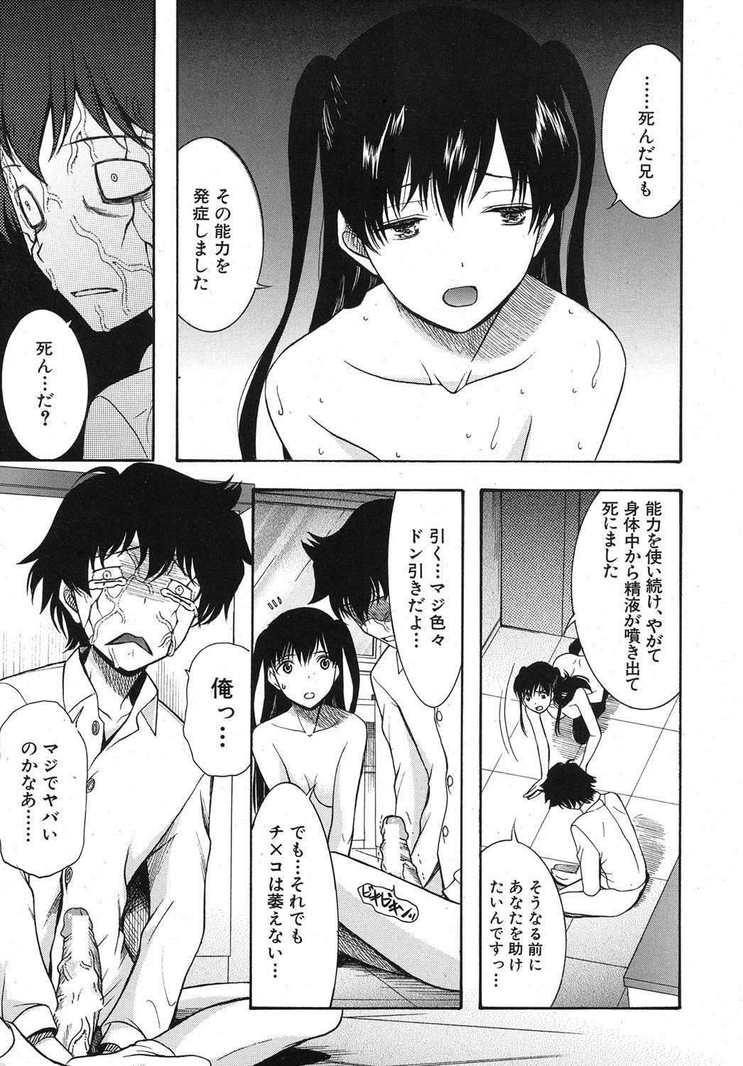 COMIC MUJIN 2013年8月号 [DL版]