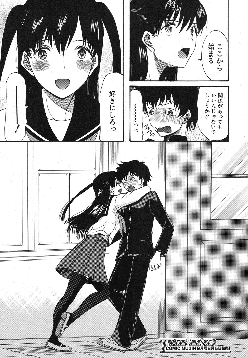 COMIC MUJIN 2013年8月号 [DL版]