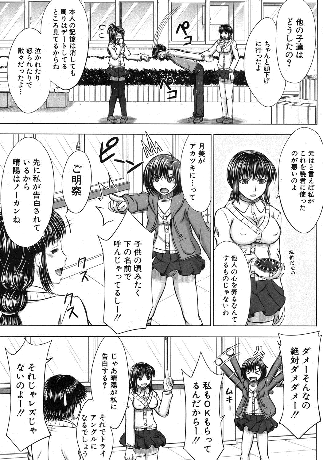 COMIC MUJIN 2013年8月号 [DL版]