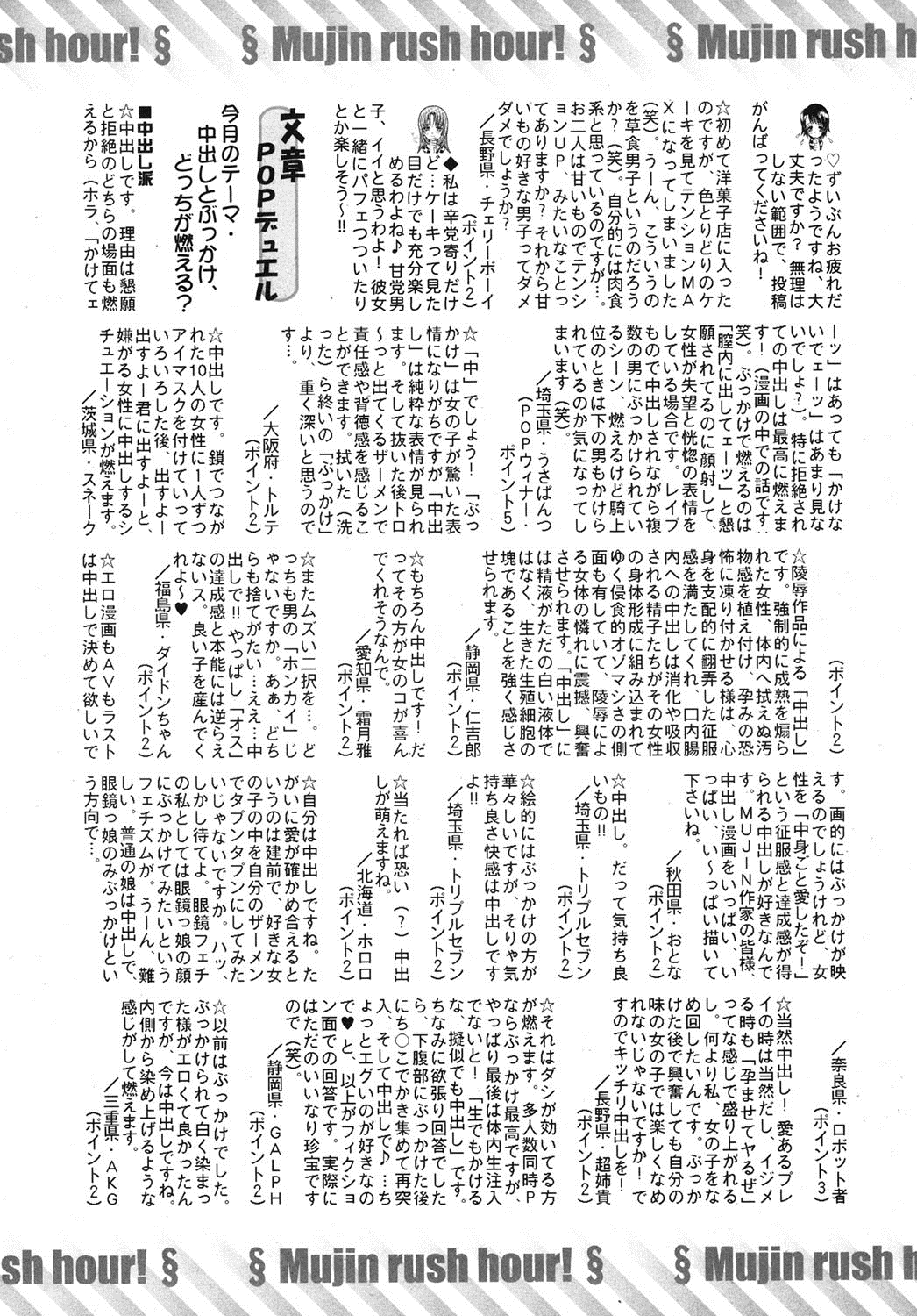 COMIC MUJIN 2013年8月号 [DL版]