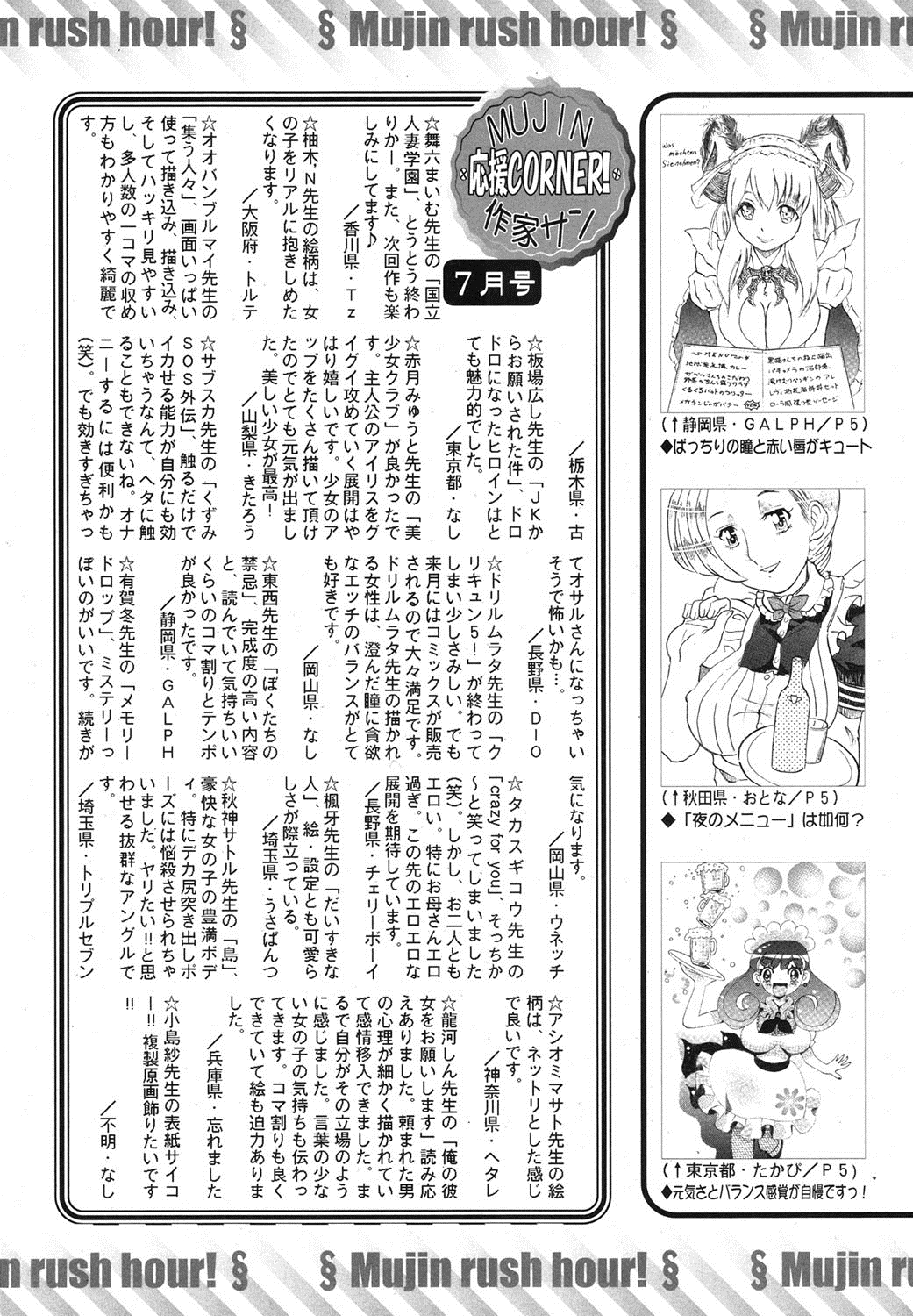 COMIC MUJIN 2013年8月号 [DL版]