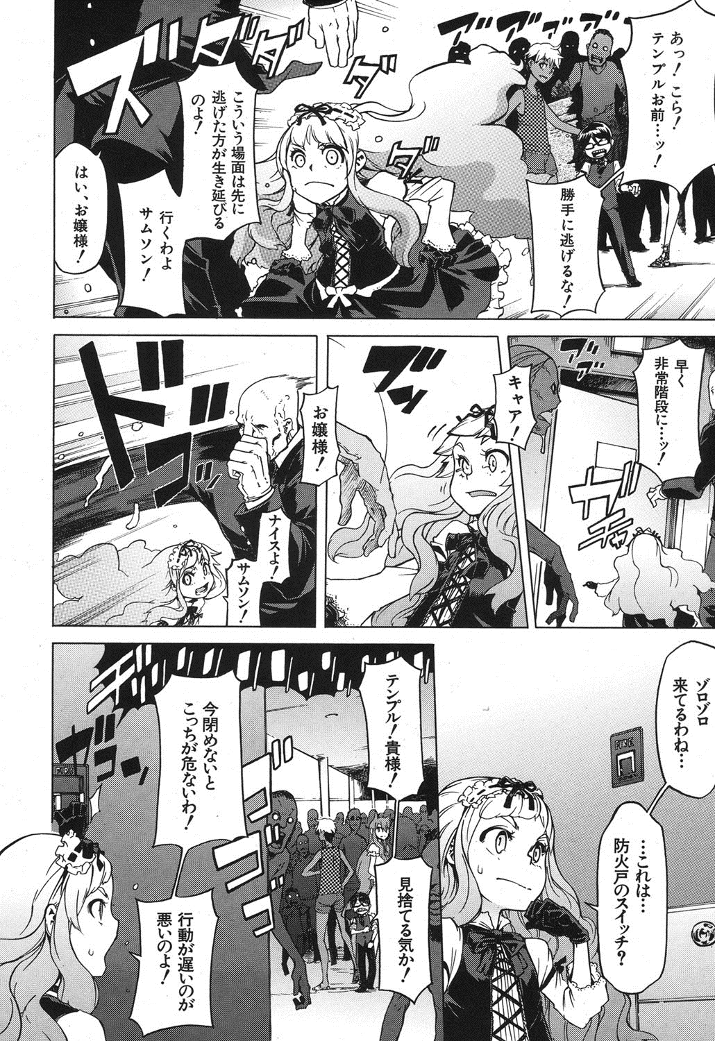 COMIC MUJIN 2013年8月号 [DL版]